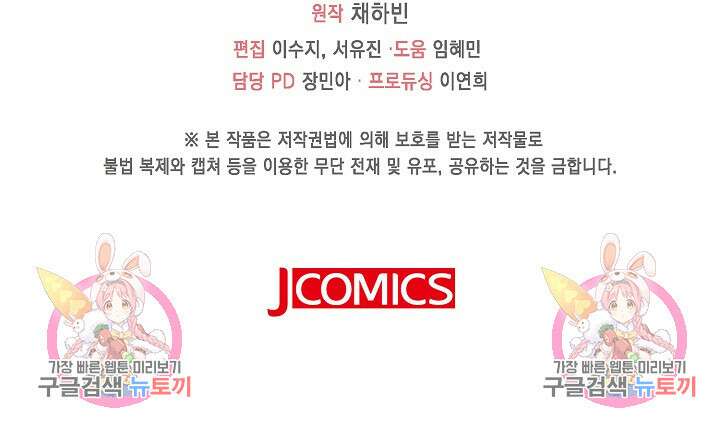 가시밭길을 꽃길로 바꾸는 법 24화 82