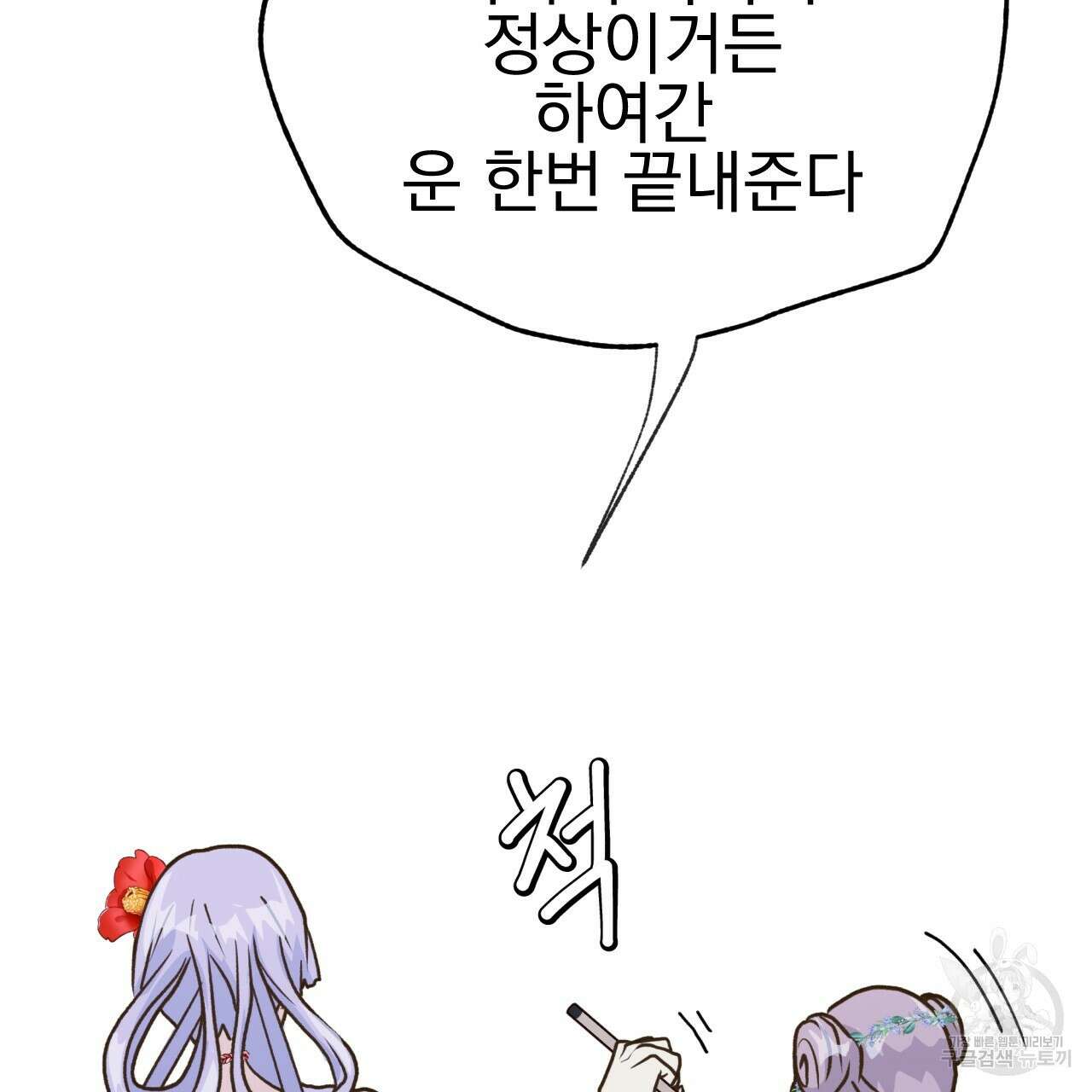 백억세계 11화 24