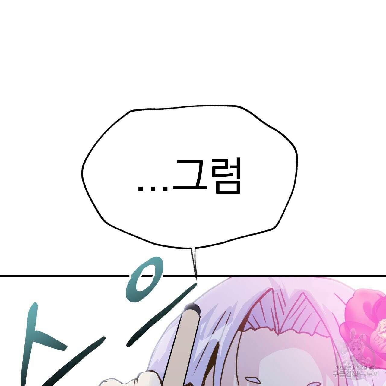 백억세계 11화 33