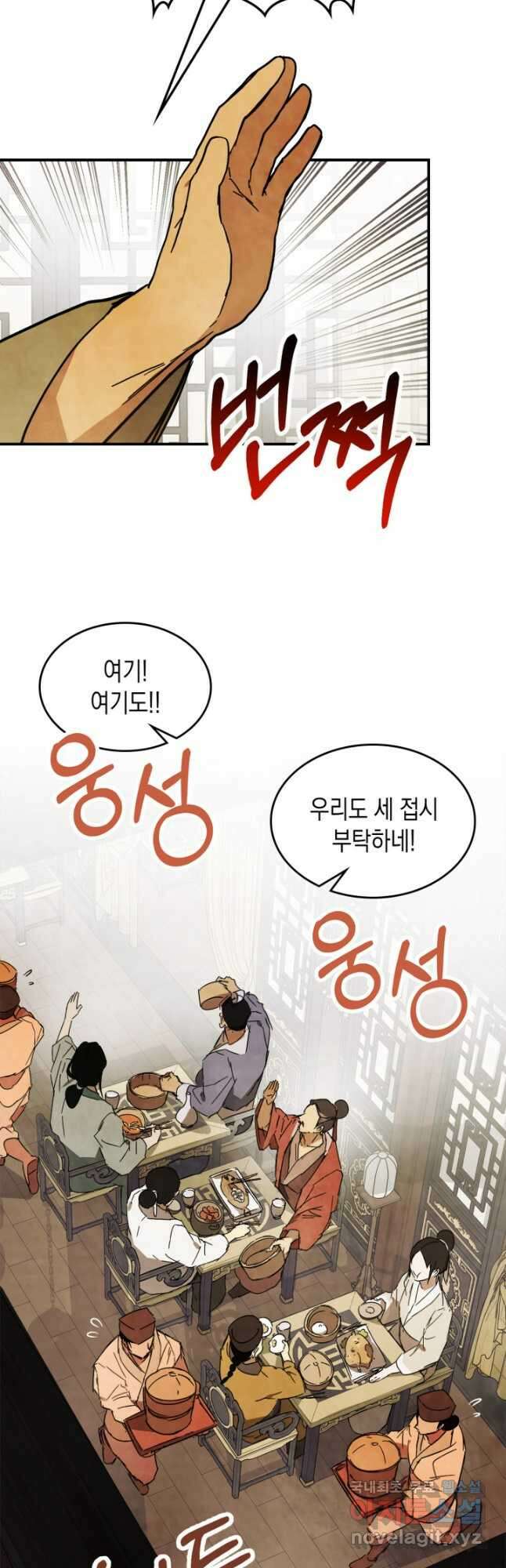 무신귀환록 78화 2