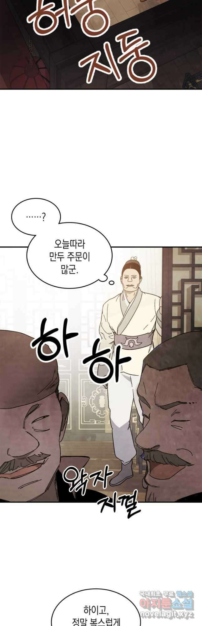 무신귀환록 78화 3