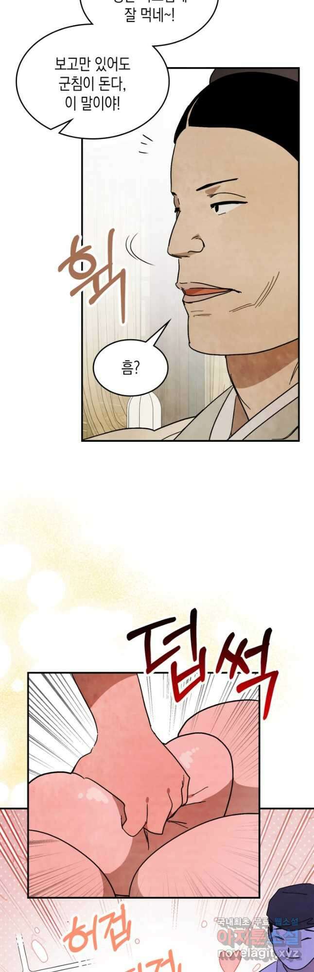 무신귀환록 78화 4