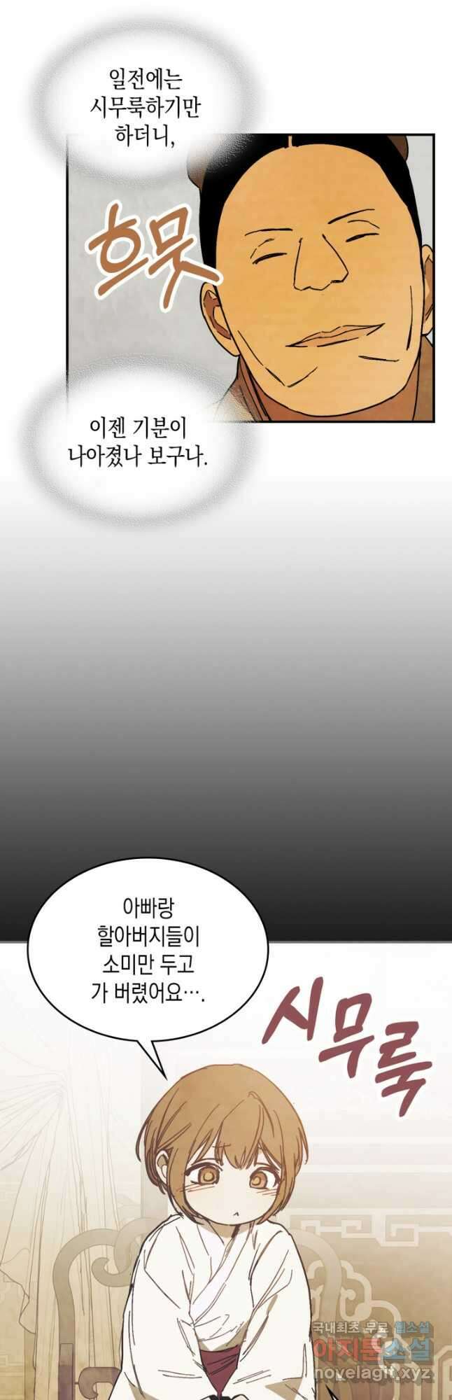 무신귀환록 78화 7