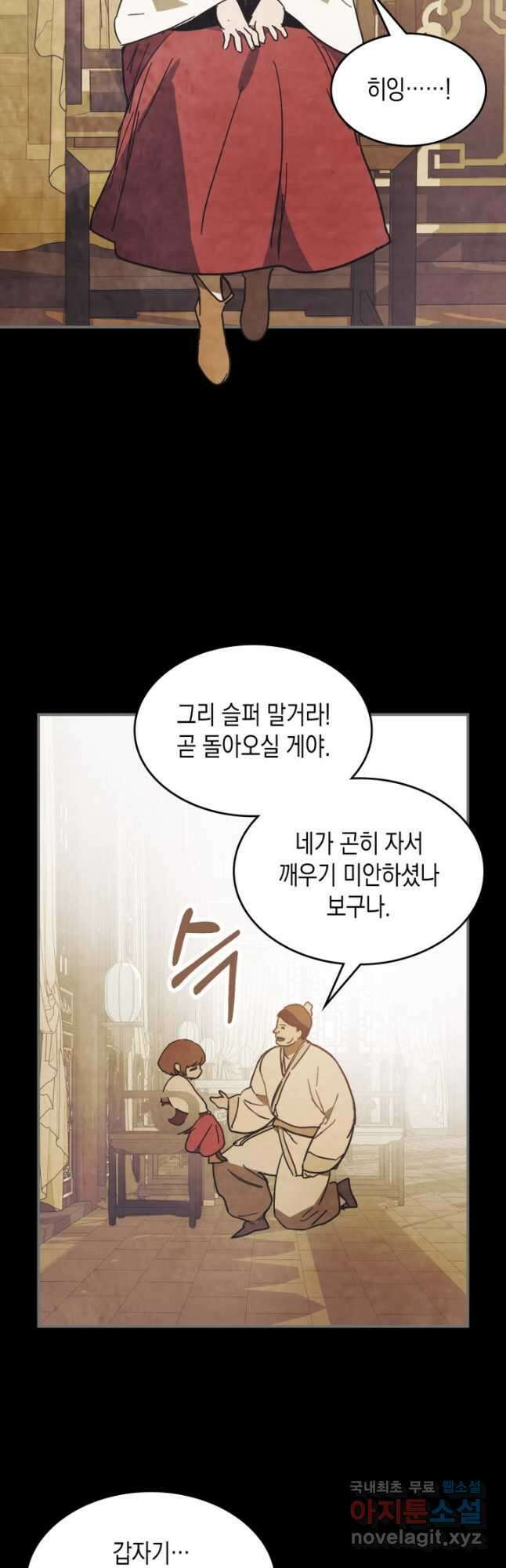 무신귀환록 78화 8