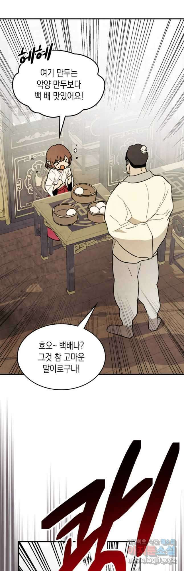 무신귀환록 78화 11