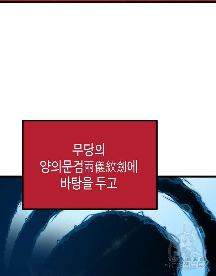 촌검무인 20화 2