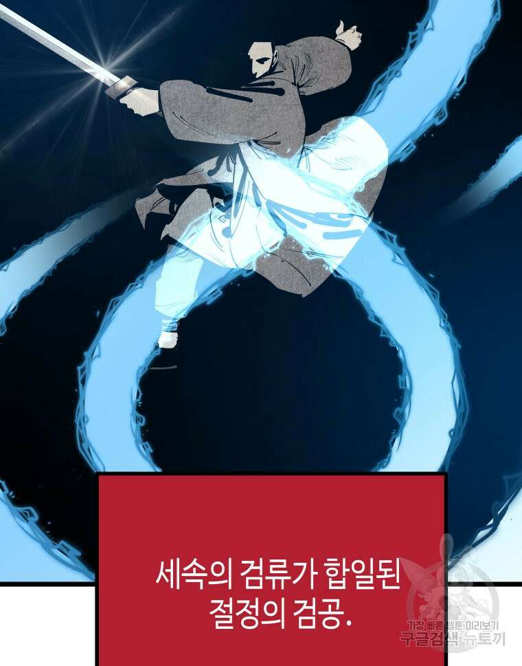 촌검무인 20화 3