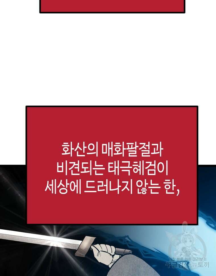 촌검무인 20화 4