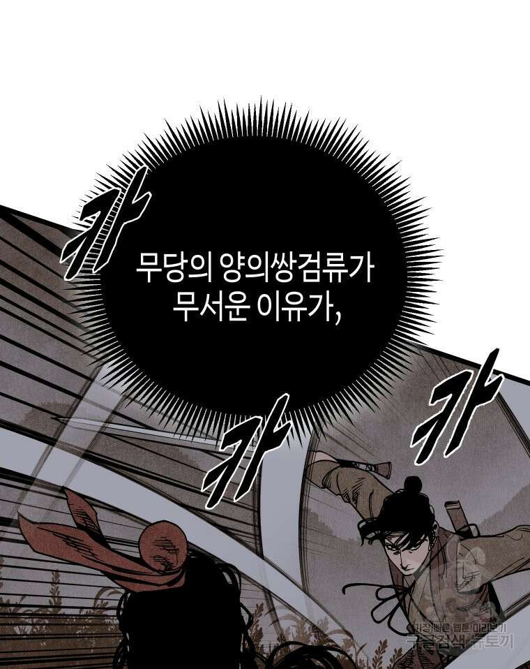 촌검무인 20화 17
