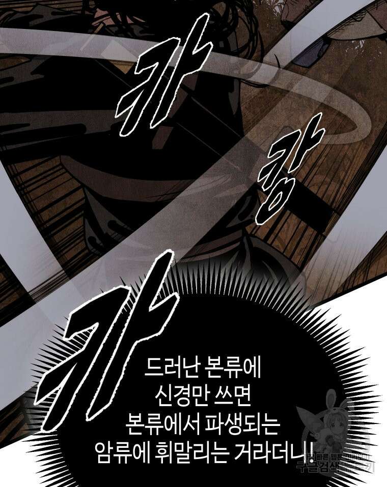 촌검무인 20화 18