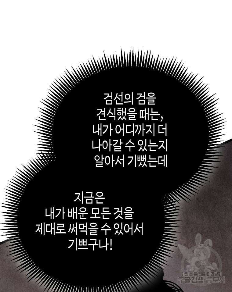 촌검무인 20화 20