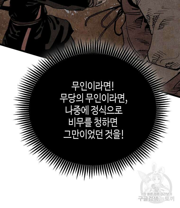 촌검무인 20화 31