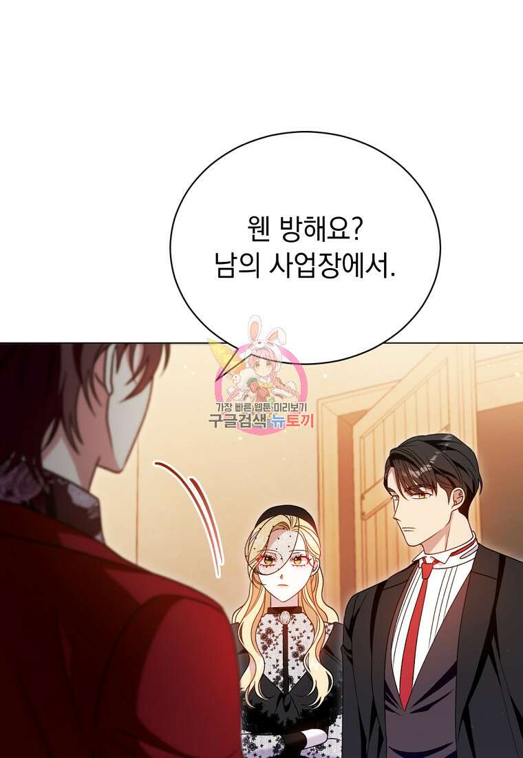 밀리어네어 레이디 33화 1