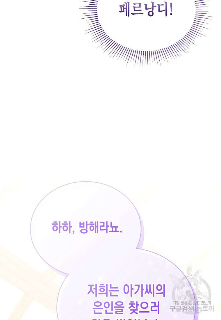 밀리어네어 레이디 33화 4