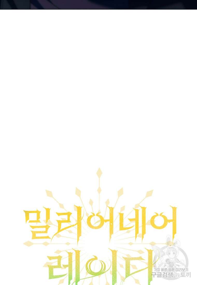 밀리어네어 레이디 33화 7