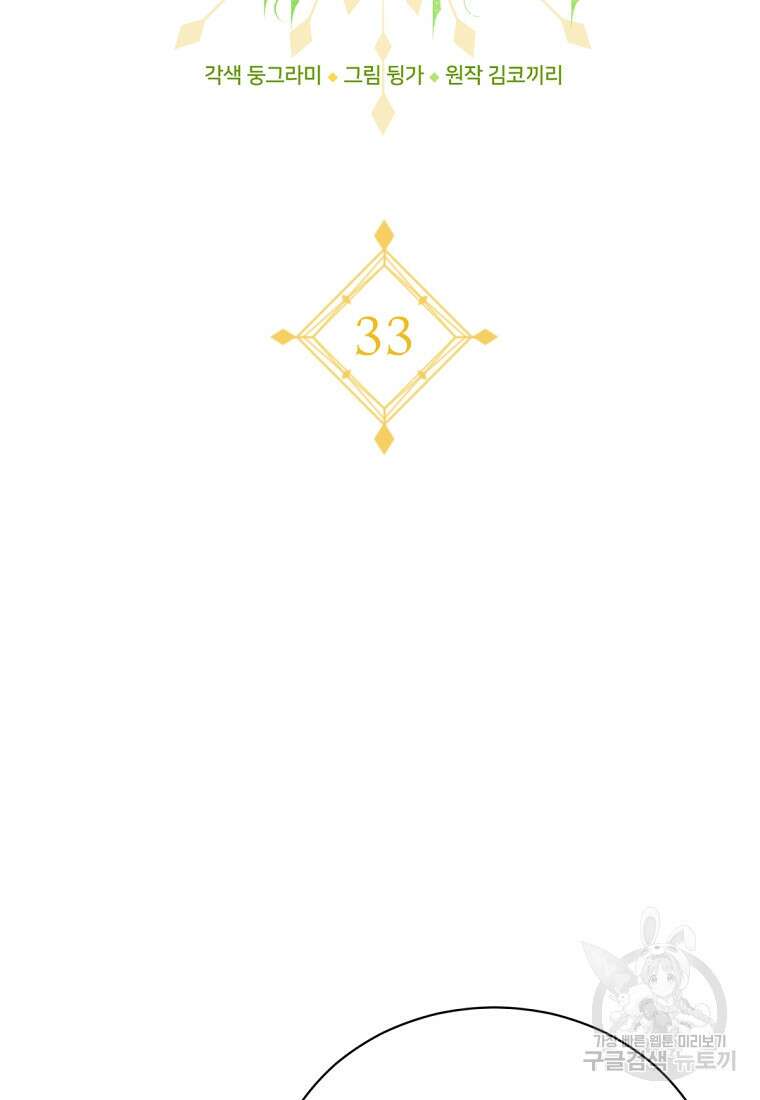 밀리어네어 레이디 33화 8
