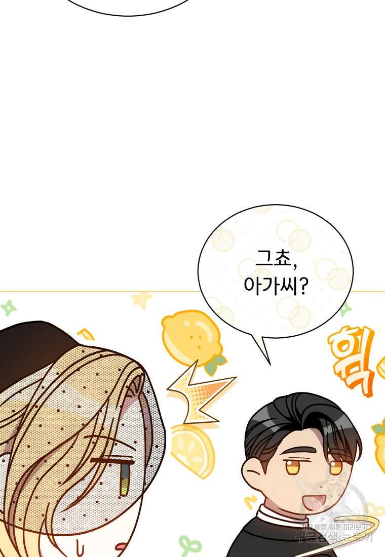 밀리어네어 레이디 33화 10