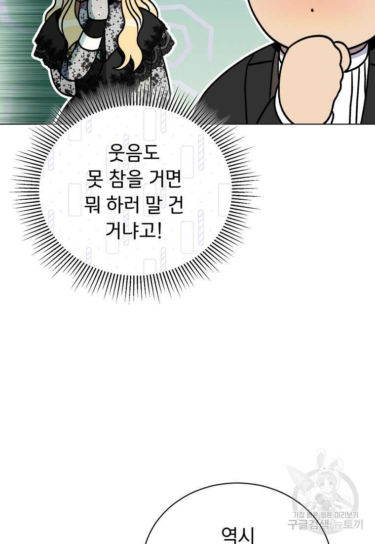 밀리어네어 레이디 33화 14
