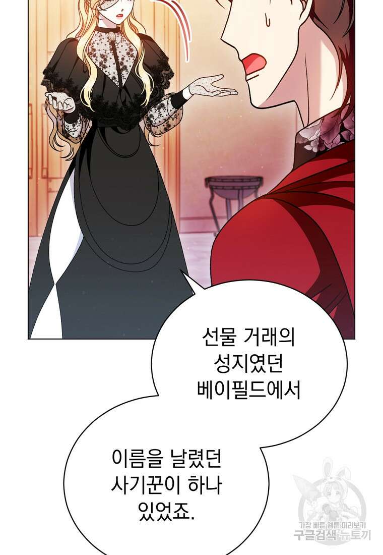밀리어네어 레이디 33화 19