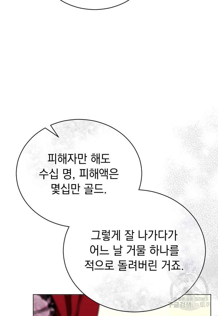밀리어네어 레이디 33화 20