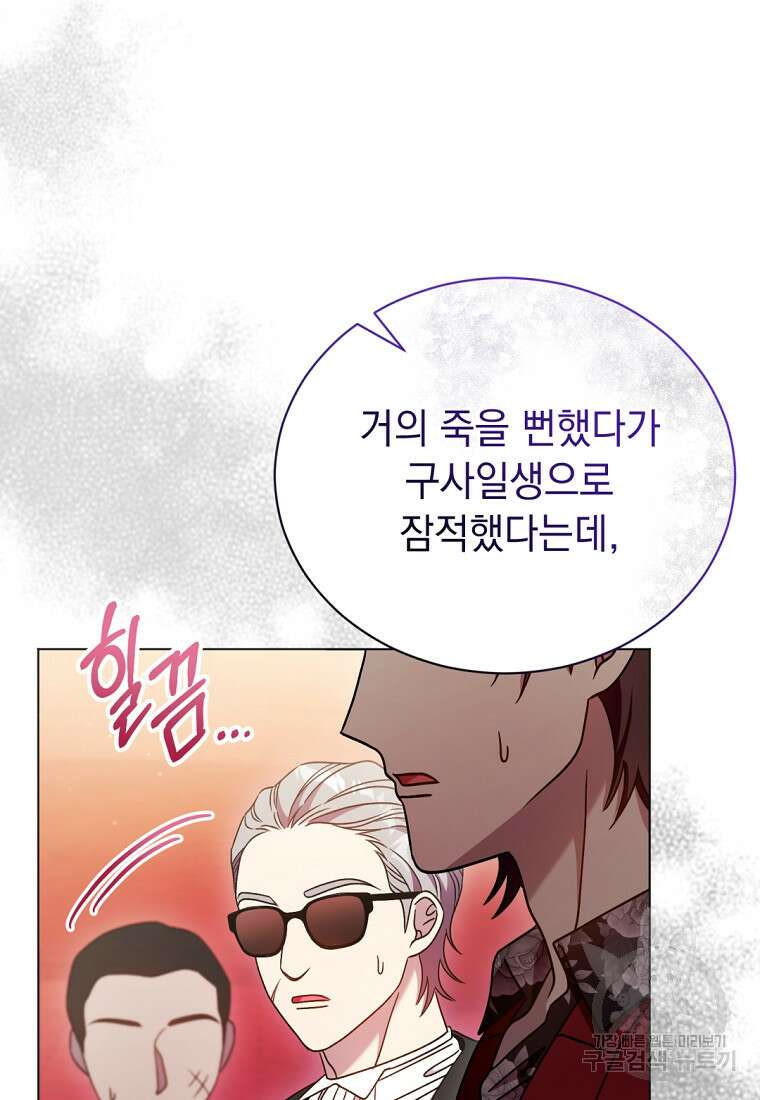 밀리어네어 레이디 33화 22