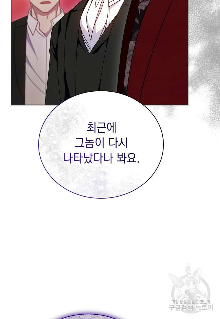 밀리어네어 레이디 33화 23