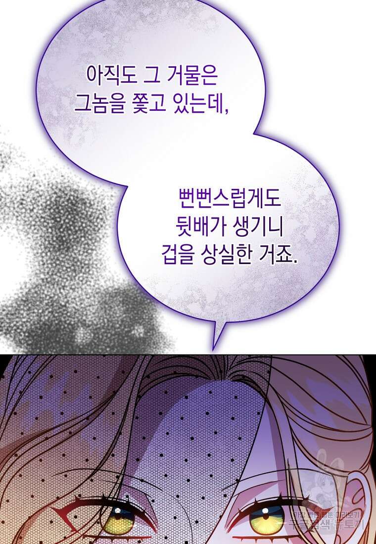 밀리어네어 레이디 33화 24