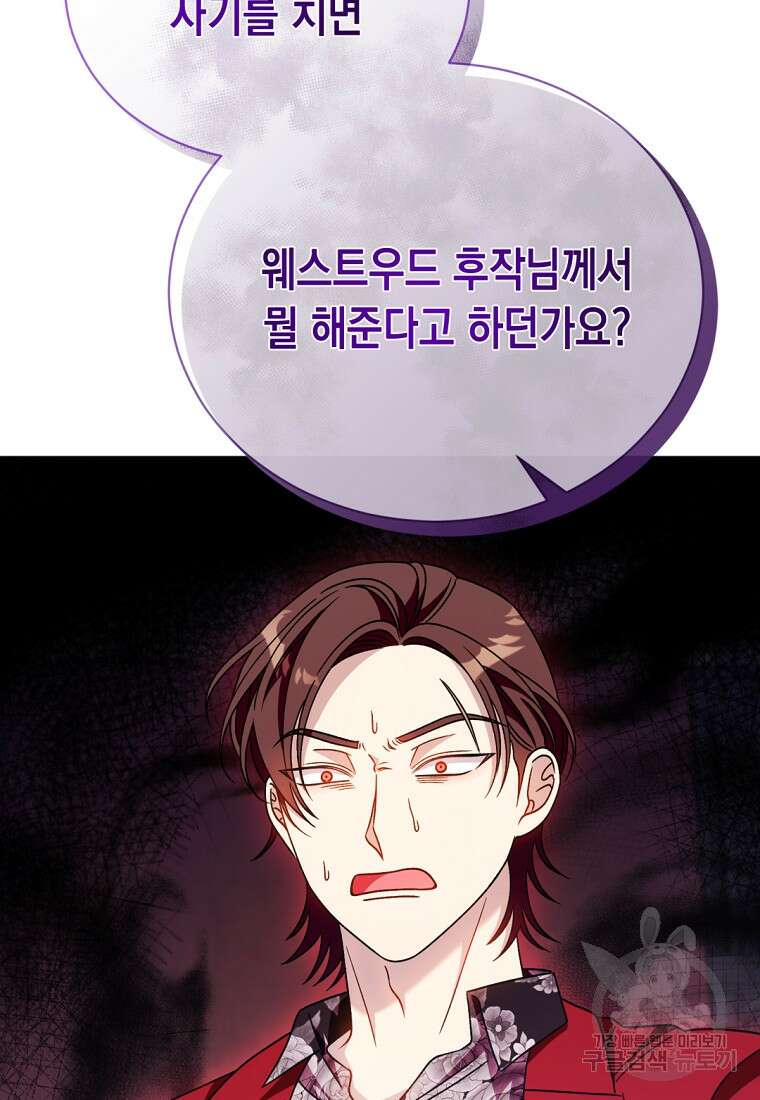 밀리어네어 레이디 33화 26