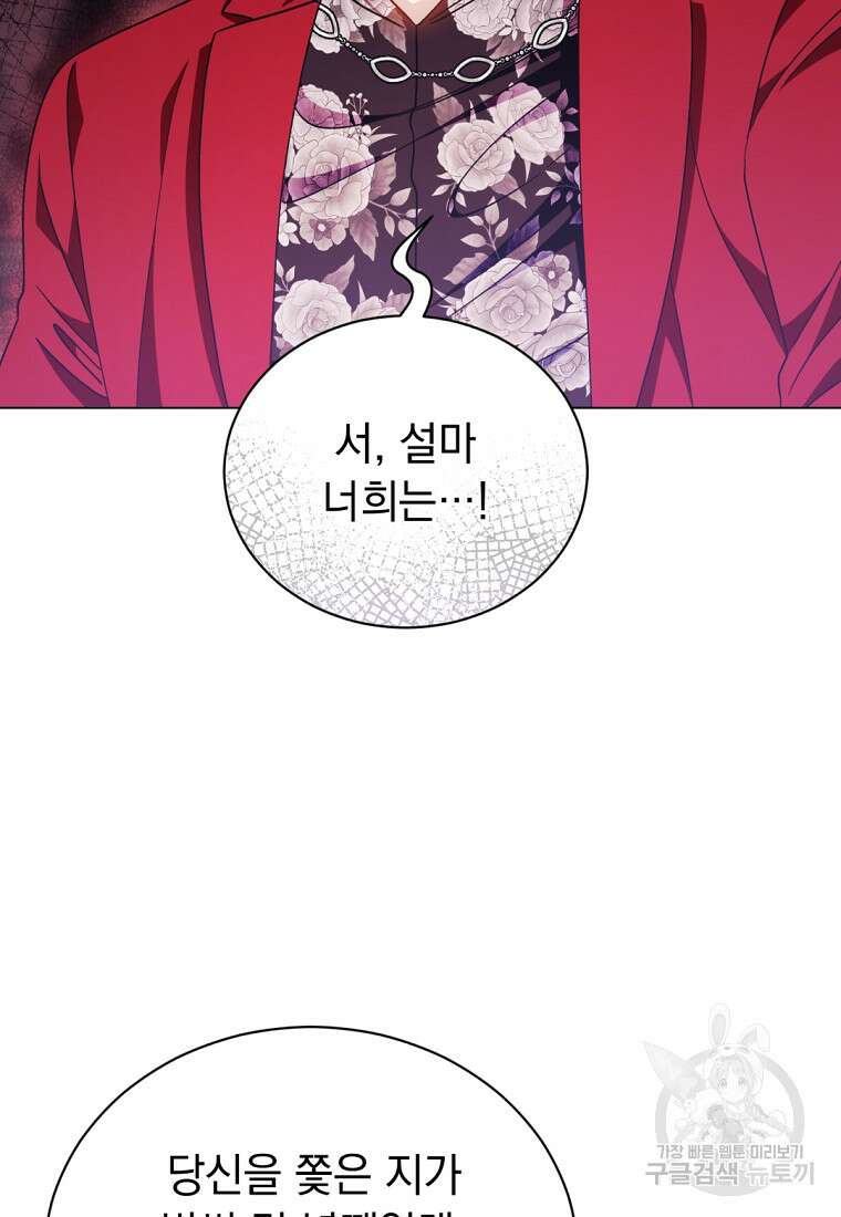 밀리어네어 레이디 33화 27