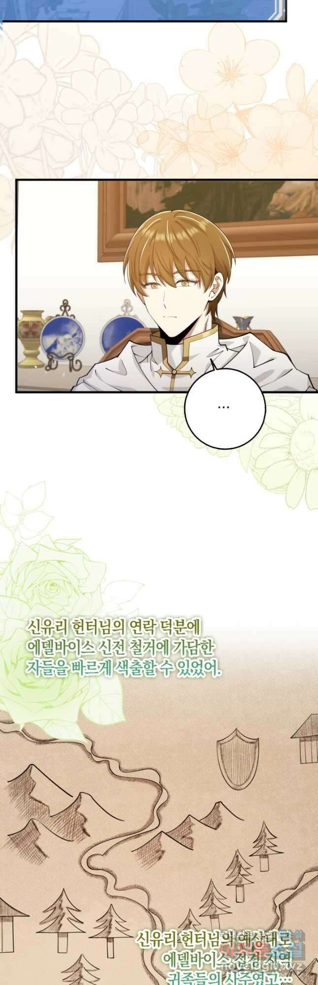 그 던전의 S급 시한부 영애 26화 2