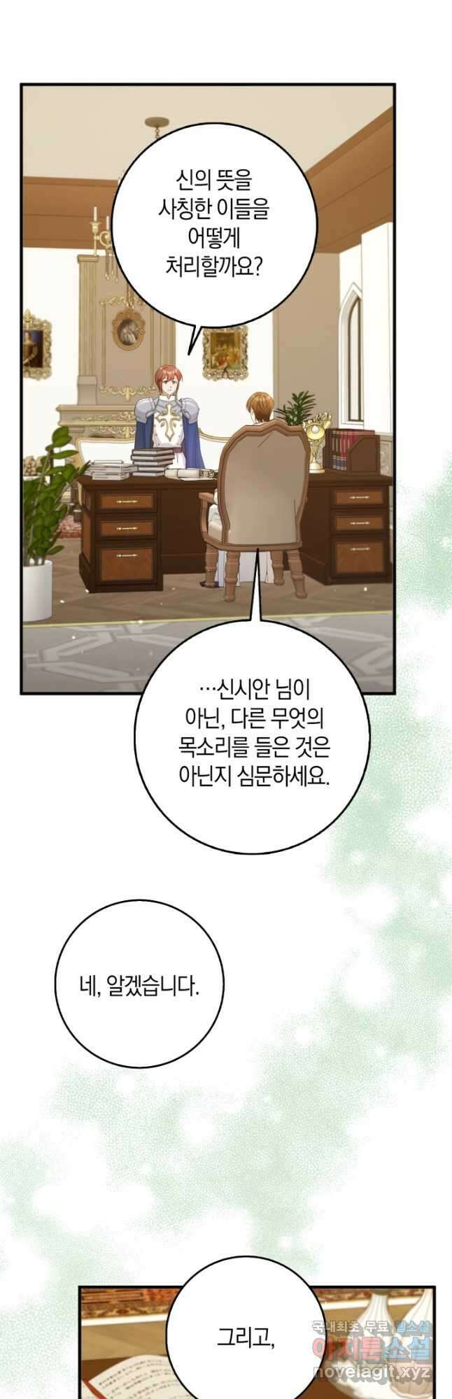 그 던전의 S급 시한부 영애 26화 4
