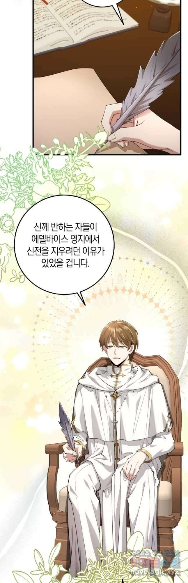 그 던전의 S급 시한부 영애 26화 5
