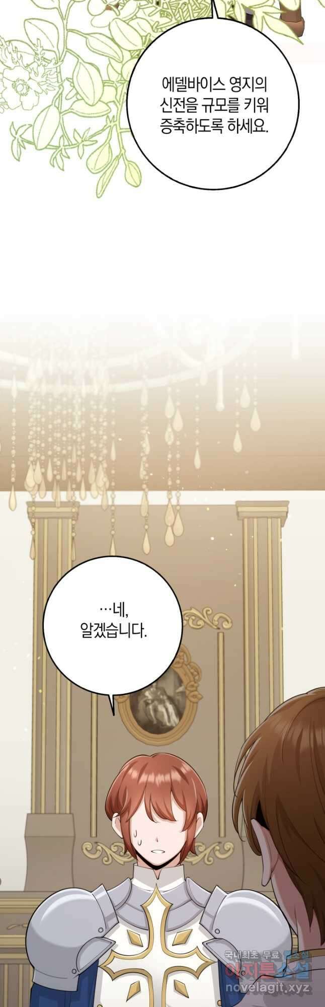 그 던전의 S급 시한부 영애 26화 6