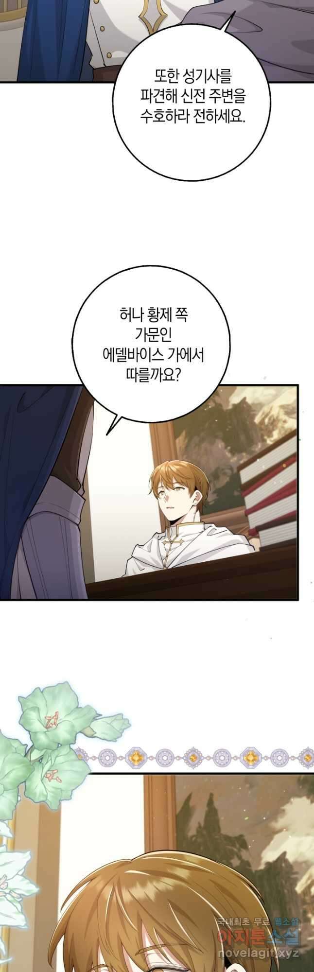 그 던전의 S급 시한부 영애 26화 7