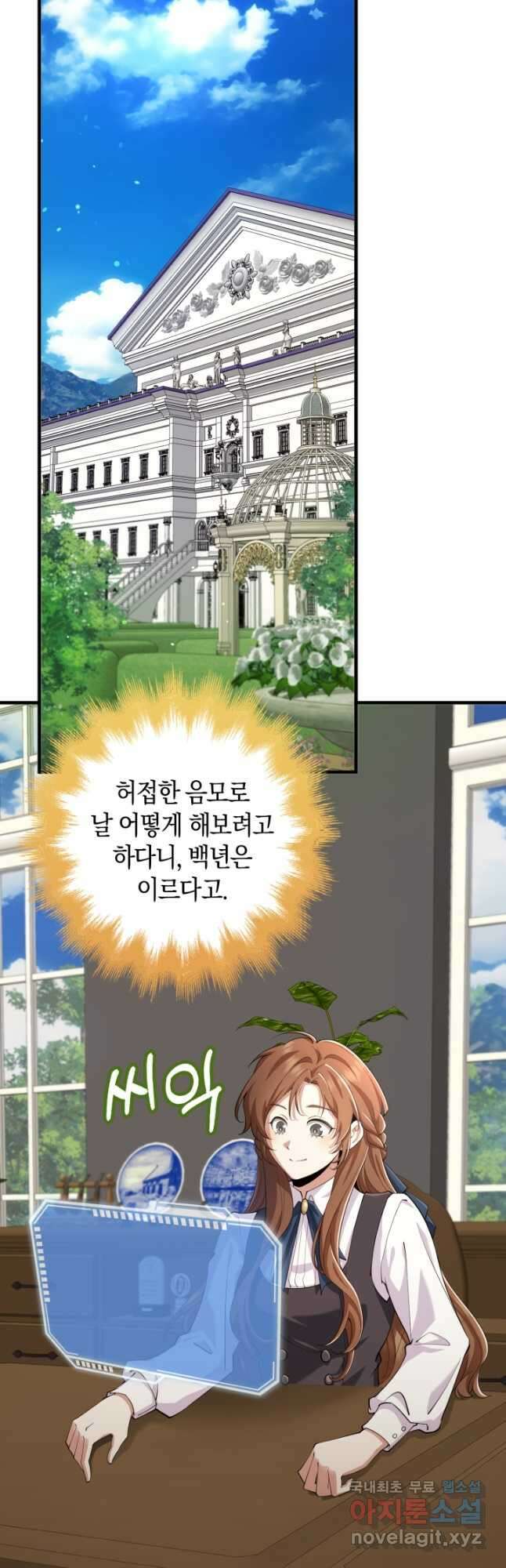 그 던전의 S급 시한부 영애 26화 10