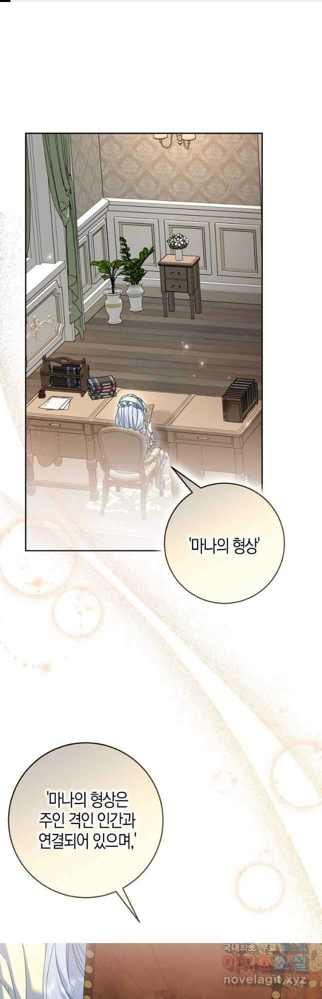 그 어장, 내가 가져보겠다 21화 1