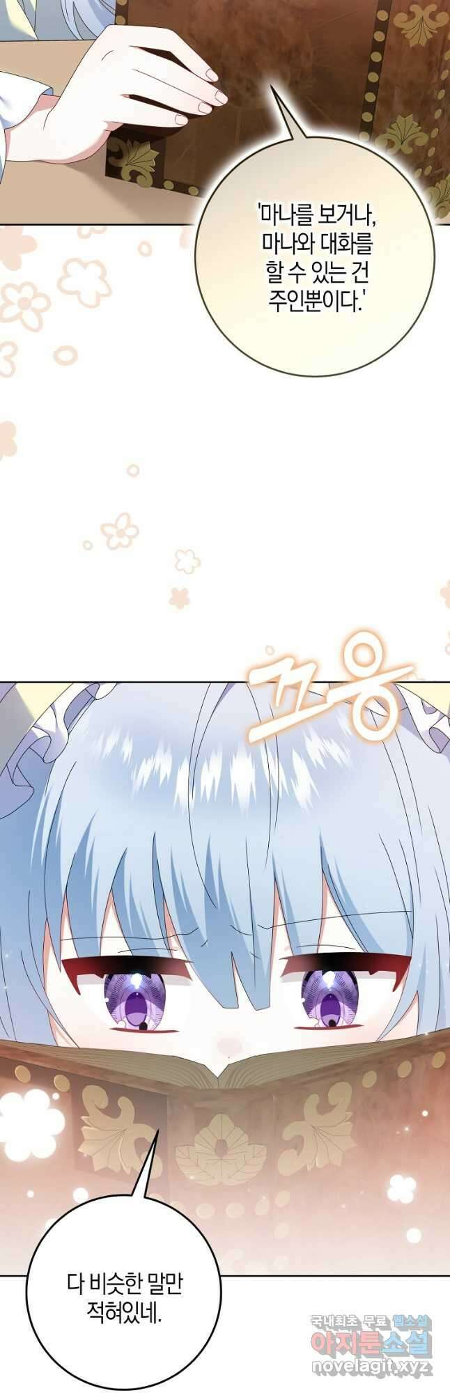 그 어장, 내가 가져보겠다 21화 2