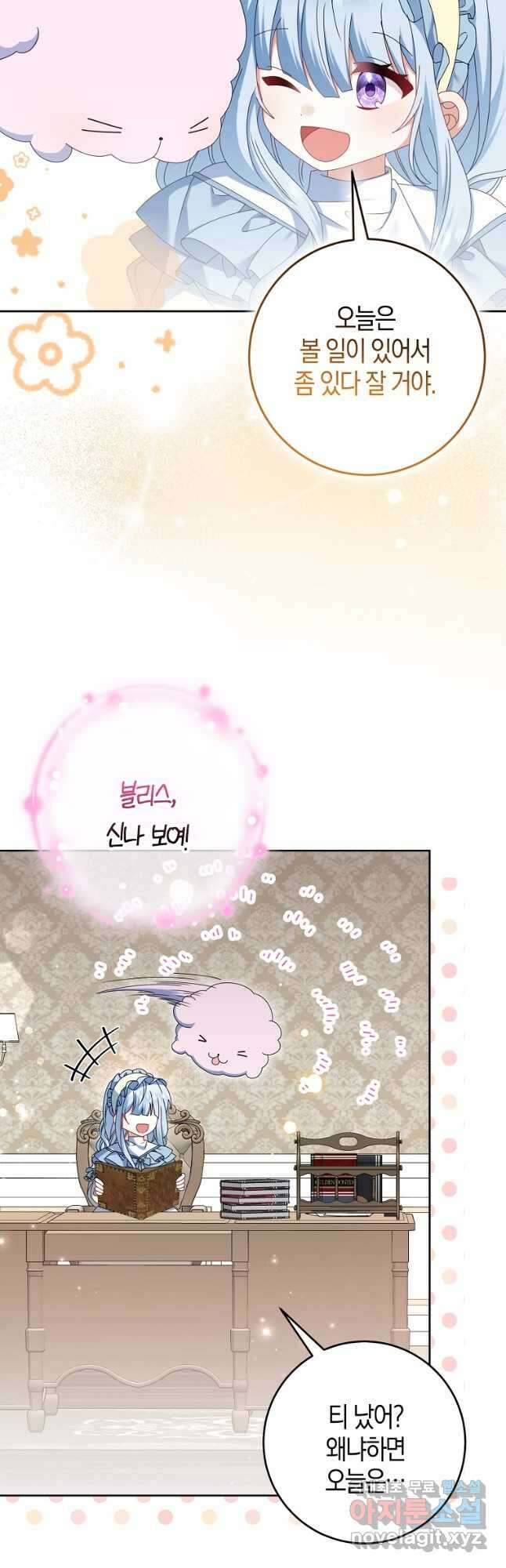 그 어장, 내가 가져보겠다 21화 4
