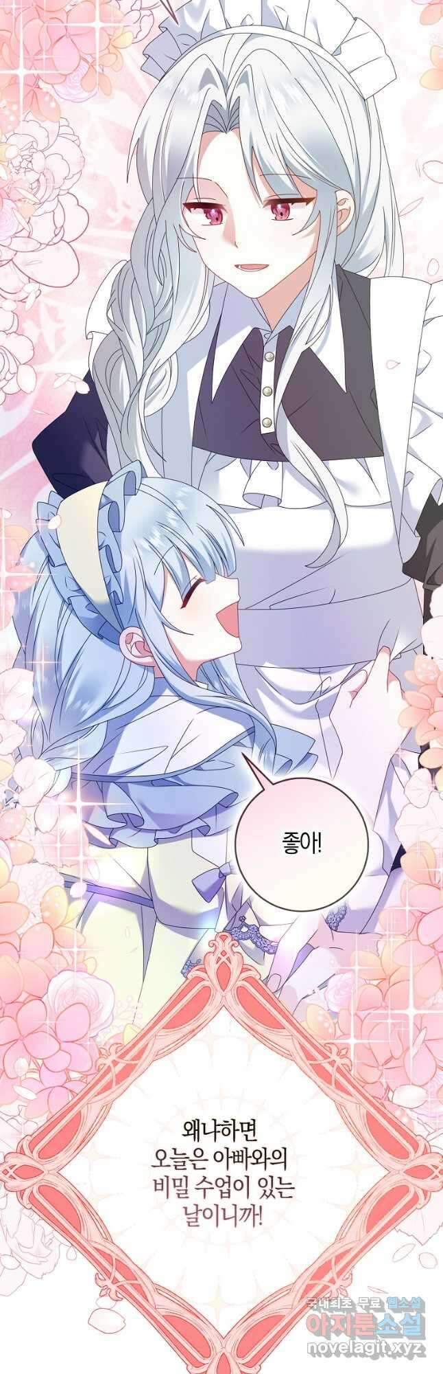 그 어장, 내가 가져보겠다 21화 6