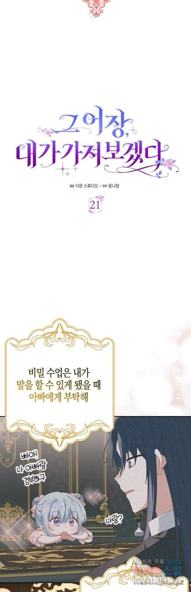그 어장, 내가 가져보겠다 21화 7