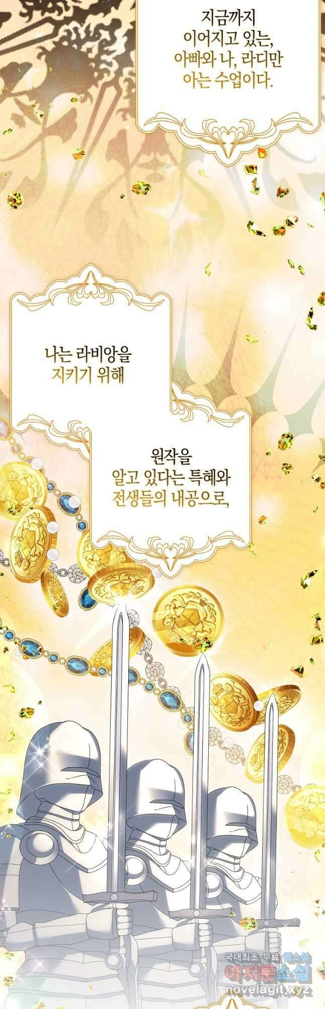 그 어장, 내가 가져보겠다 21화 8