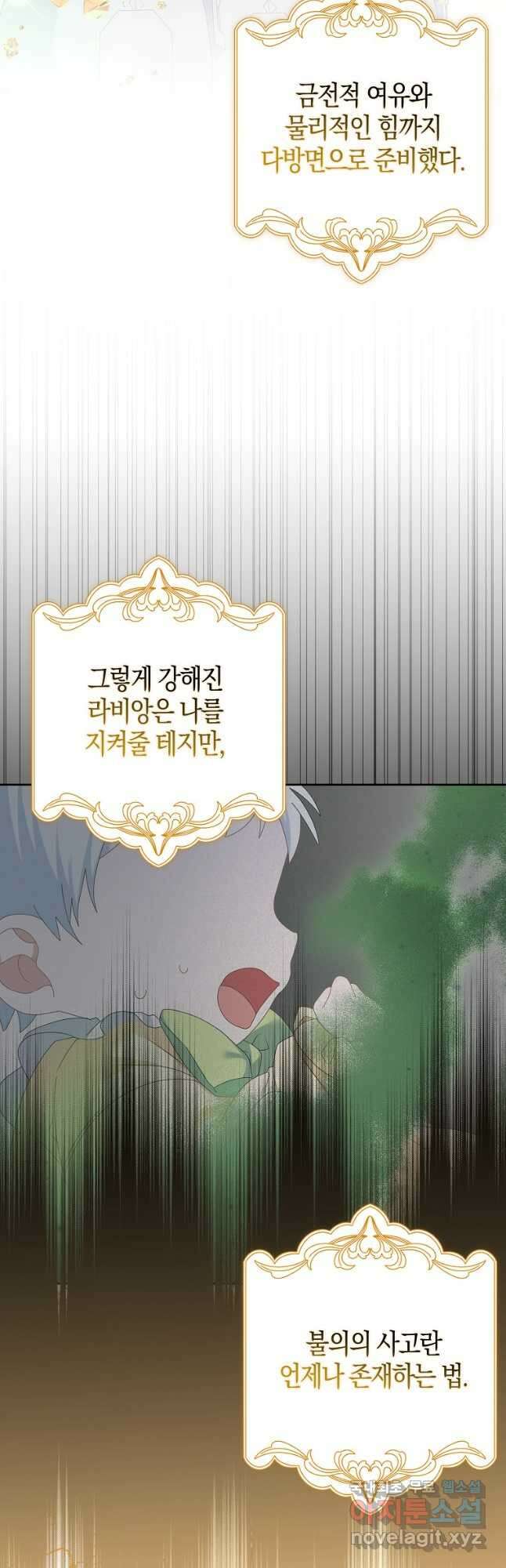 그 어장, 내가 가져보겠다 21화 9