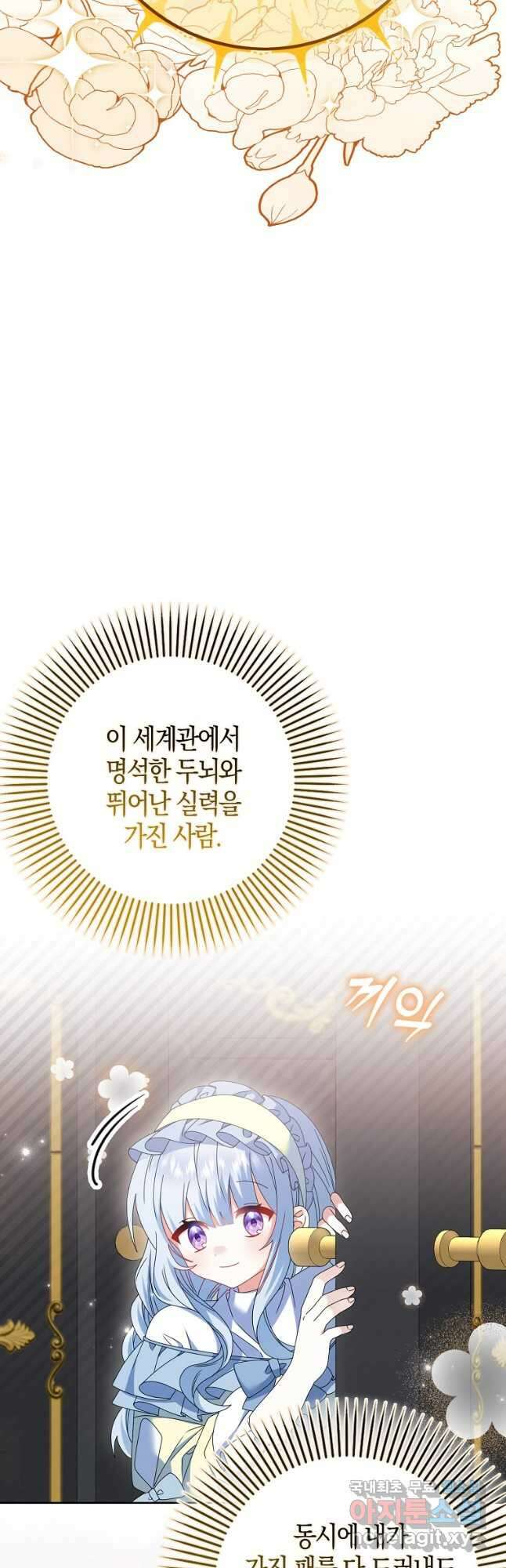 그 어장, 내가 가져보겠다 21화 11
