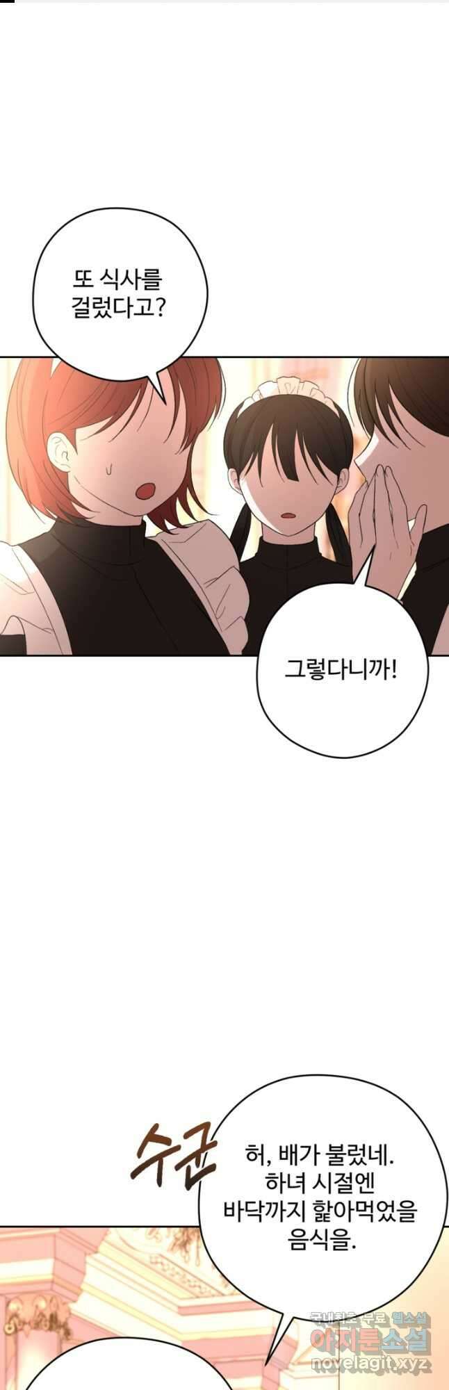 하녀는 폭군의 목줄을 쥐고 있다 39화 1