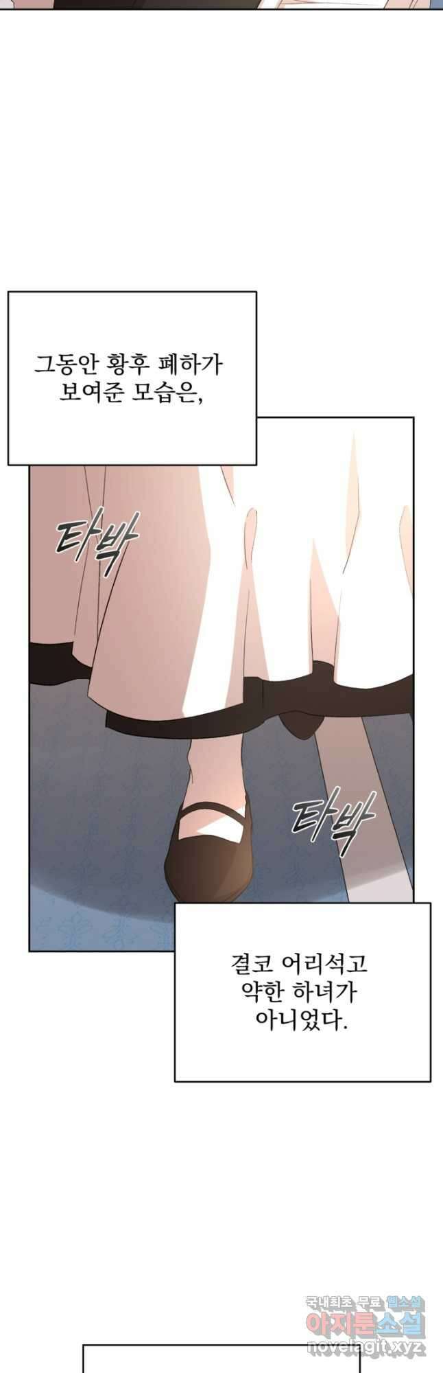 하녀는 폭군의 목줄을 쥐고 있다 39화 3