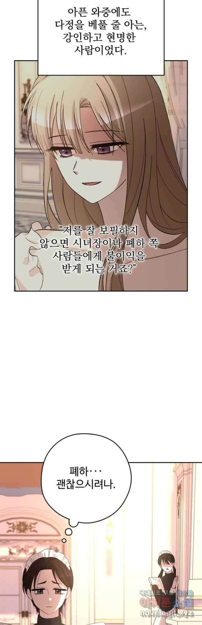 하녀는 폭군의 목줄을 쥐고 있다 39화 4