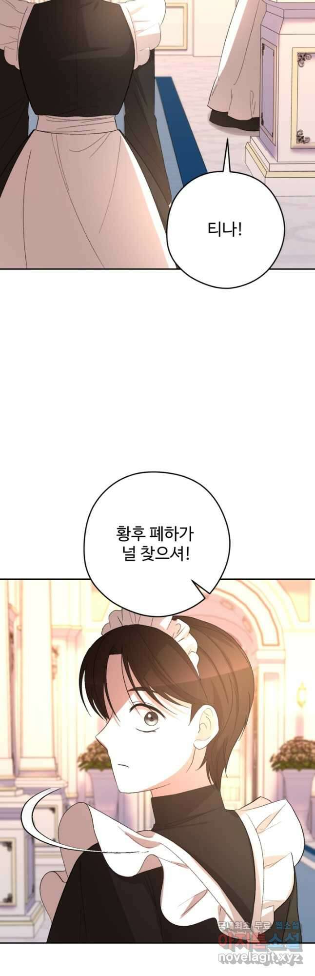 하녀는 폭군의 목줄을 쥐고 있다 39화 5