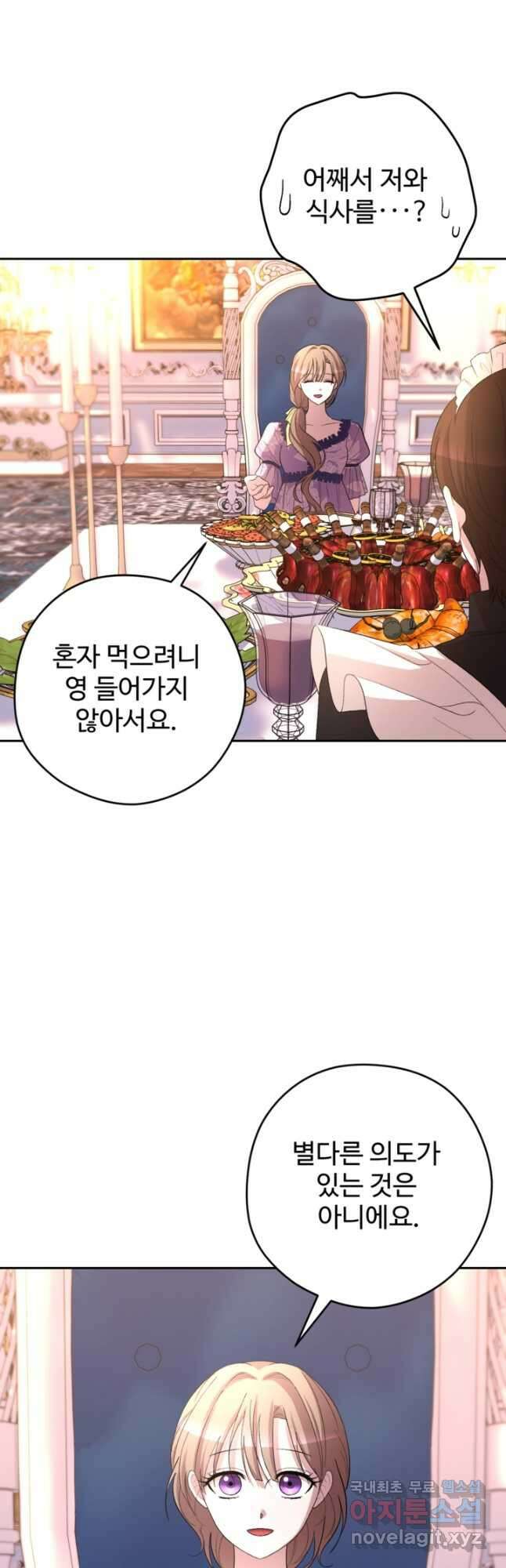 하녀는 폭군의 목줄을 쥐고 있다 39화 8