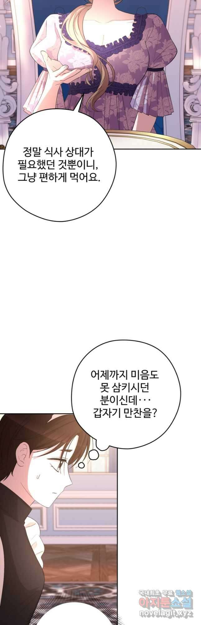 하녀는 폭군의 목줄을 쥐고 있다 39화 9