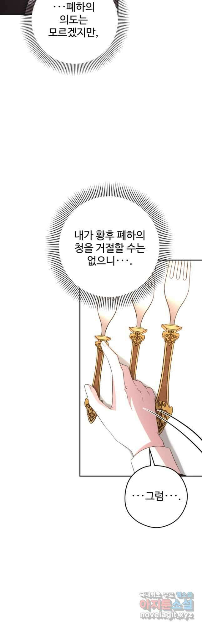 하녀는 폭군의 목줄을 쥐고 있다 39화 10